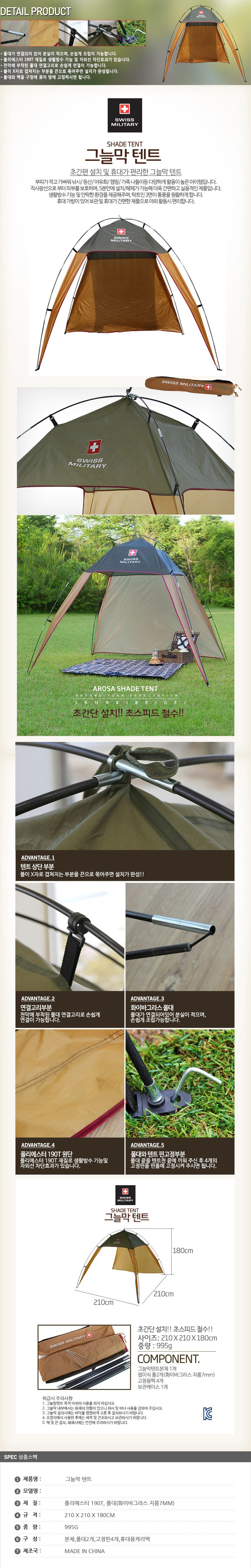 스위스밀리터리%20그늘막텐트_d.jpg